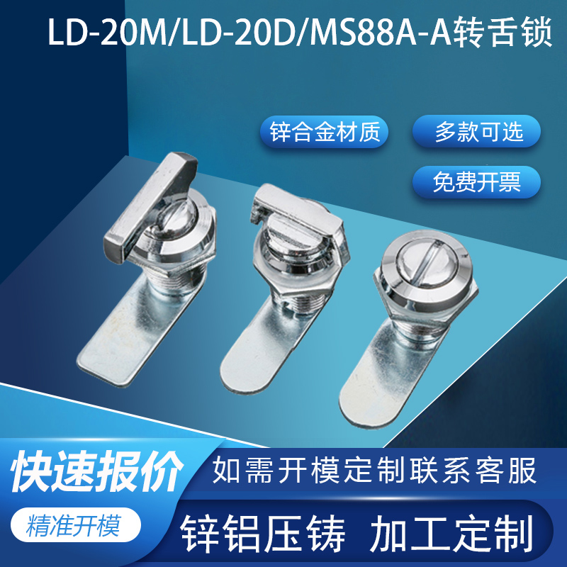 利达LD-20M/LD-20D/88A-A转舌锁