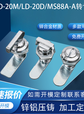 利达手柄转动小圆锁配电柜箱转舌锁 LD-20M/LD-20D/88A-A 球形锁