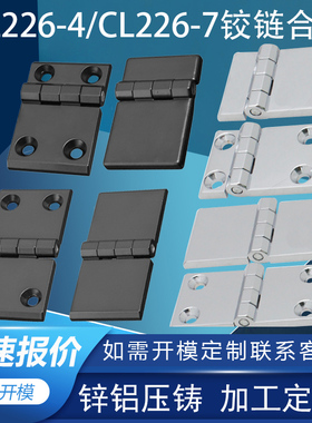 利达CL226-7/-7A锌合金铰链CL226-4/4A合页机柜合页黑色铰链合页