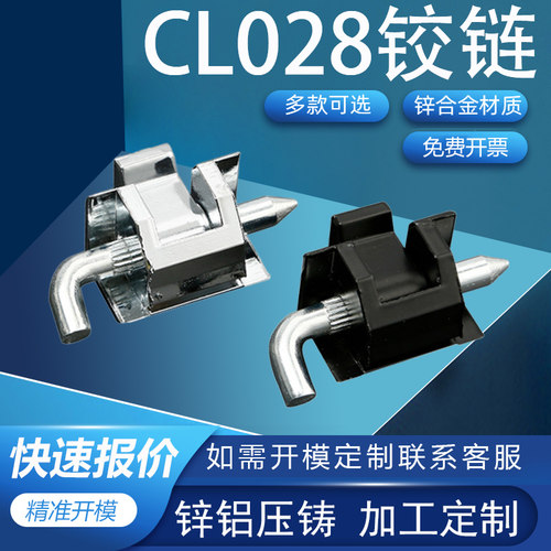 利达CL028铰链不锈钢锌合金