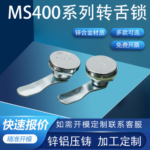 利达A400-1配电箱柜锁转舌锁
