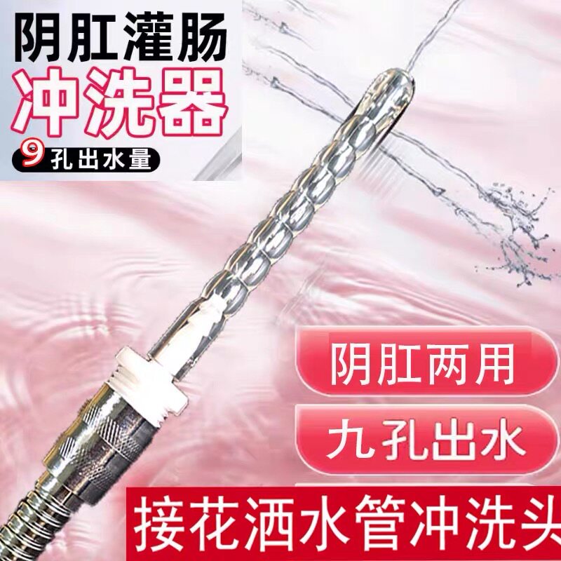 阴道肛门冲洗器花洒便捷转接转换器后庭硅胶软头灌肠清洗器妇洗器