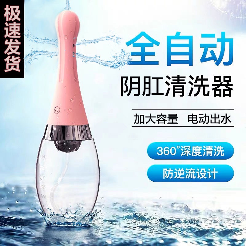 私处电动清洗内阴道后庭冲洗器灌肠神器内阴自动清洁阴部妇科洗器