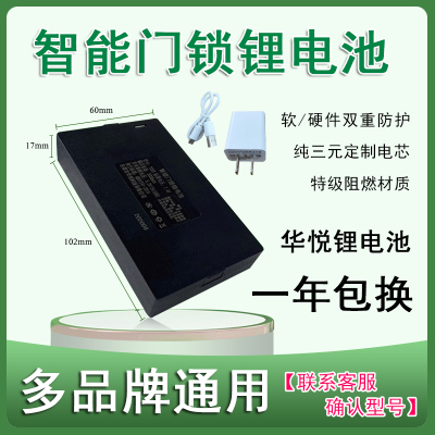 指纹锁电子密码锁专用锂电池