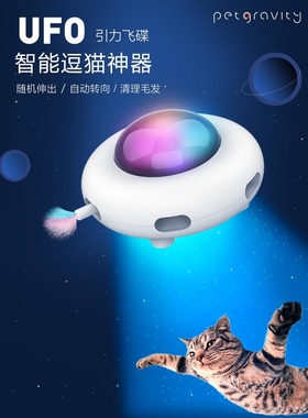 日本UOIO智能猫咪逗猫棒自嗨解闷神器自动引力UFO电动猫玩具魔盒