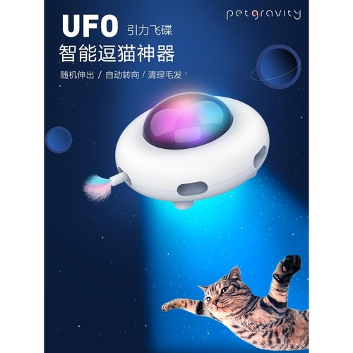 日本UOIO智能猫咪逗猫棒自嗨解闷神器自动引力UFO电动猫玩具魔盒