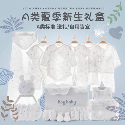 德国UOOU新生婴儿衣服礼盒2026夏季薄款刚出生宝宝满月见面礼用品