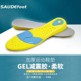 SAUDEfoot加厚运动鞋 垫GEL减震高弹吸汗透气舒适超软缓震跑步休闲