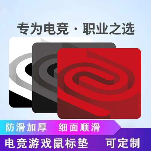 电竞鼠标垫FPS专用加厚职业电竞级别游戏细面CSGO桌垫中性滑鼠垫