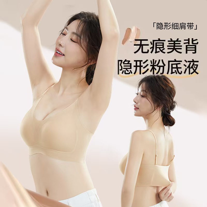 原版高质量粉底液隐形无痕内衣女夏季薄款大胸大码细肩带美背