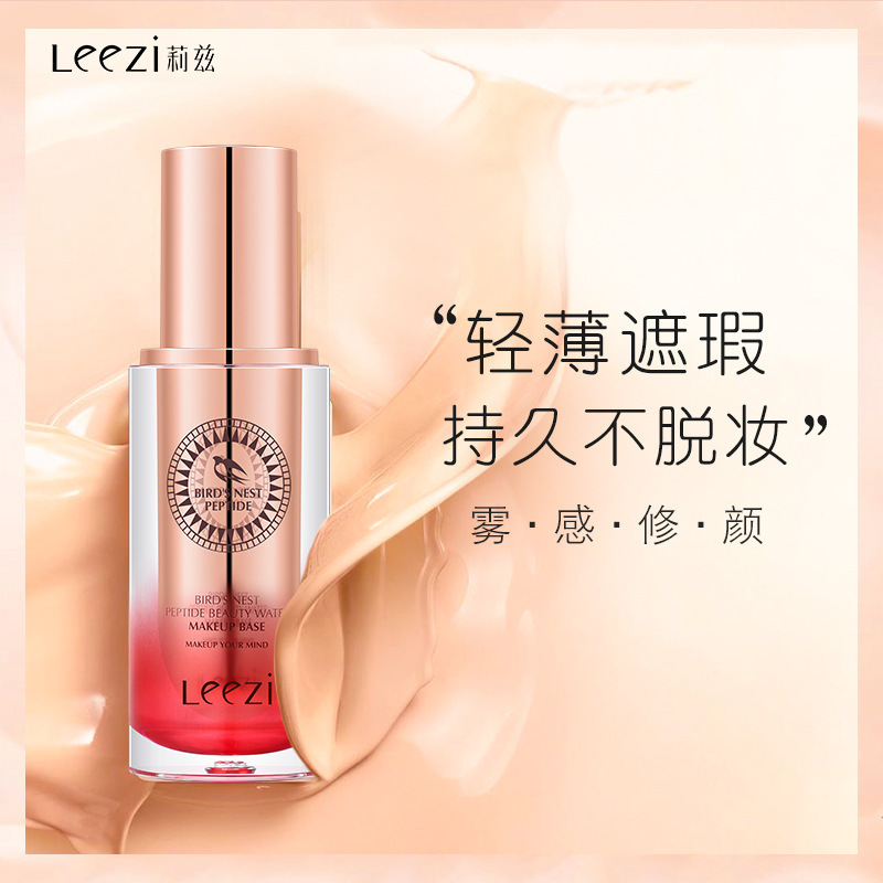 Leezi莉兹燕窝肽粉底液轻薄持久不脱妆保湿控油遮瑕油皮气垫bb霜