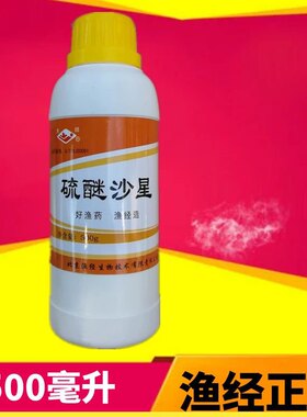 渔经硫醚沙星【含量80%】复合大蒜素水产养殖北京水霉病专用鱼药