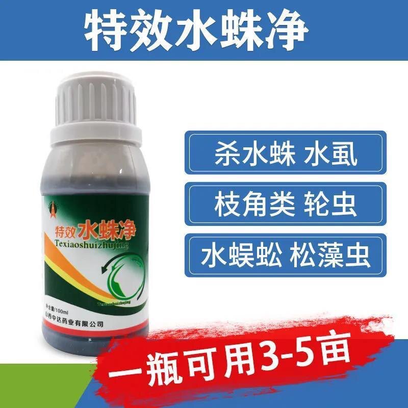 水蛛净鱼药水产养殖杀虫药水蛛克星鱼池杀轮虫水蜈蚣红虫净水蛛消