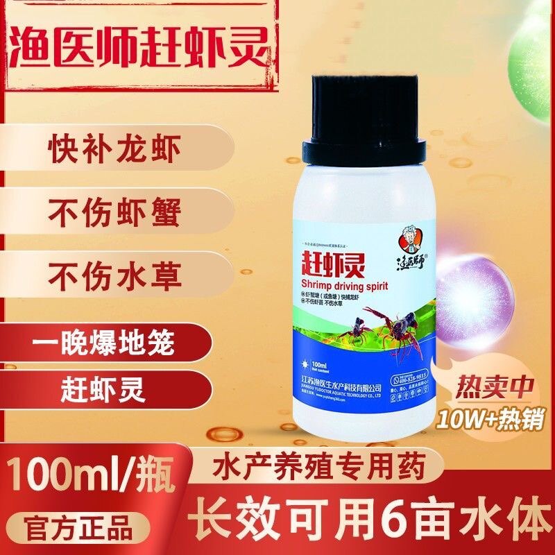 渔医师赶虾灵捕虾王捕龙虾专用小龙虾诱饵促进笼杀菌消毒剂一扫光