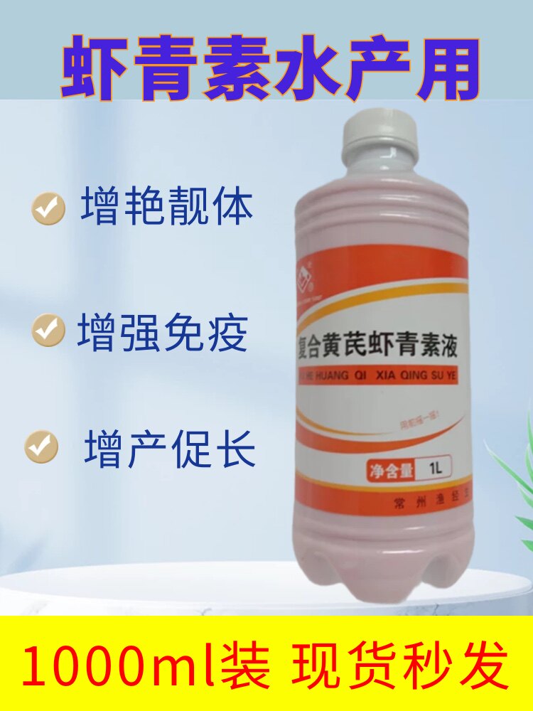 渔经复合黄芪虾青素液乳化水产用鱼用乳化养殖用鱼塘对虾蟹塘北京
