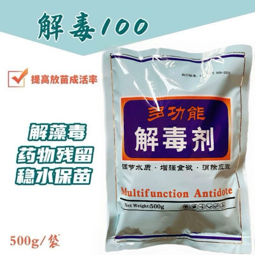 水产养殖解毒剂降解重金属农药残留分解藻毒中毒急救缓解应激灵