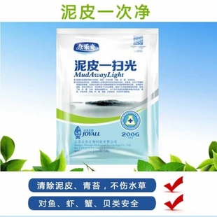 泥皮一扫光泥皮分解素泥皮净青苔快速分解油膜鱼虾蟹塘水产养殖