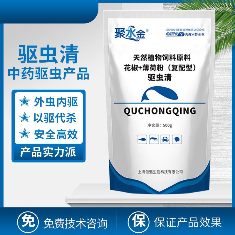 聚水金驱虫清中药草本鱼用杀虫药鱼塘鱼药水产养殖锚头鳋指环虫药