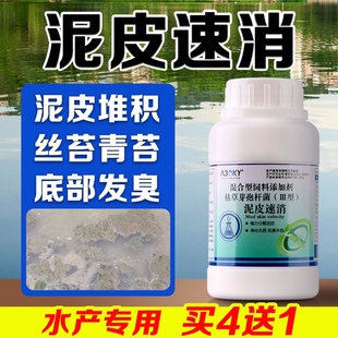 泥皮速消净水产养殖专用清除分解底部青苔泥皮地皮青泥苔泥皮克星