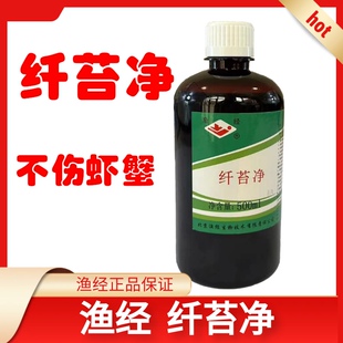 纤苔净 灭水绵青苔 除蓝藻 裸甲藻 虾蟹安全不伤草 渔经水产养殖