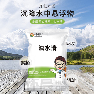 浊水清鱼塘水质净化小龙虾螃蟹塘净水药混浊水变清絮凝剂吸附泥沙
