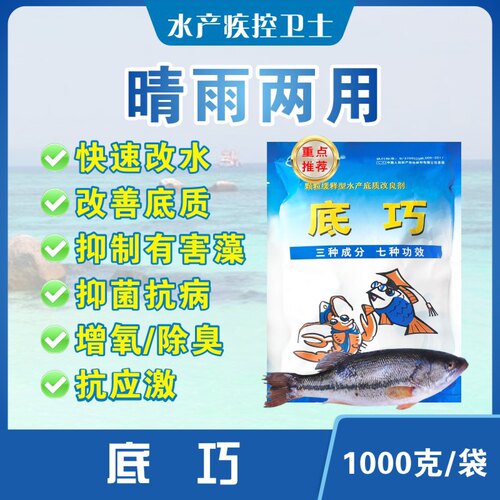 底巧水产养殖鱼塘净水改底分解淤泥鱼虾蟹改善水质高活性芽孢杆菌