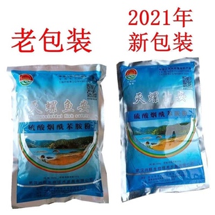 杀螺药灭螺鱼安 杀灭钉螺田螺福寿螺椎实螺河蚌蜗牛不伤鱼虾水草