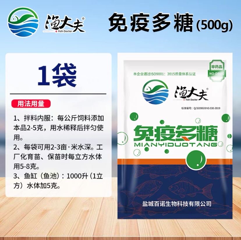 渔大夫免疫多糖鱼虾蟹保肝护胆增强提免疫力抗应激提食欲促生长