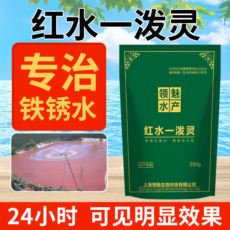 红水一泼灵裸甲净水产养殖虾蟹鱼塘铁锈水裸甲藻速灭克星分解酶