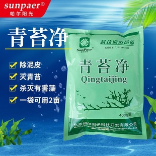 青苔净水产养殖用除泥皮灭青苔杀灭有害藻去污维持水平衡青苔克星