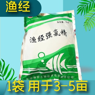 渔经强氯精粉水产养殖专用三氯异氰尿酸鱼虾蟹塘池塘用灭杀藻