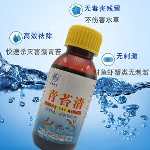 海富青苔清杀青苔丝状藻青泥苔泥皮净水不伤水草青苔杀手广东海富