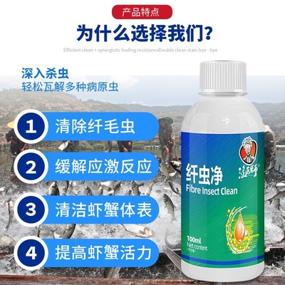水产养殖纤虫净清除小龙虾蟹塘甲壳纤毛虫黑丝长毛附着物杀原虫药