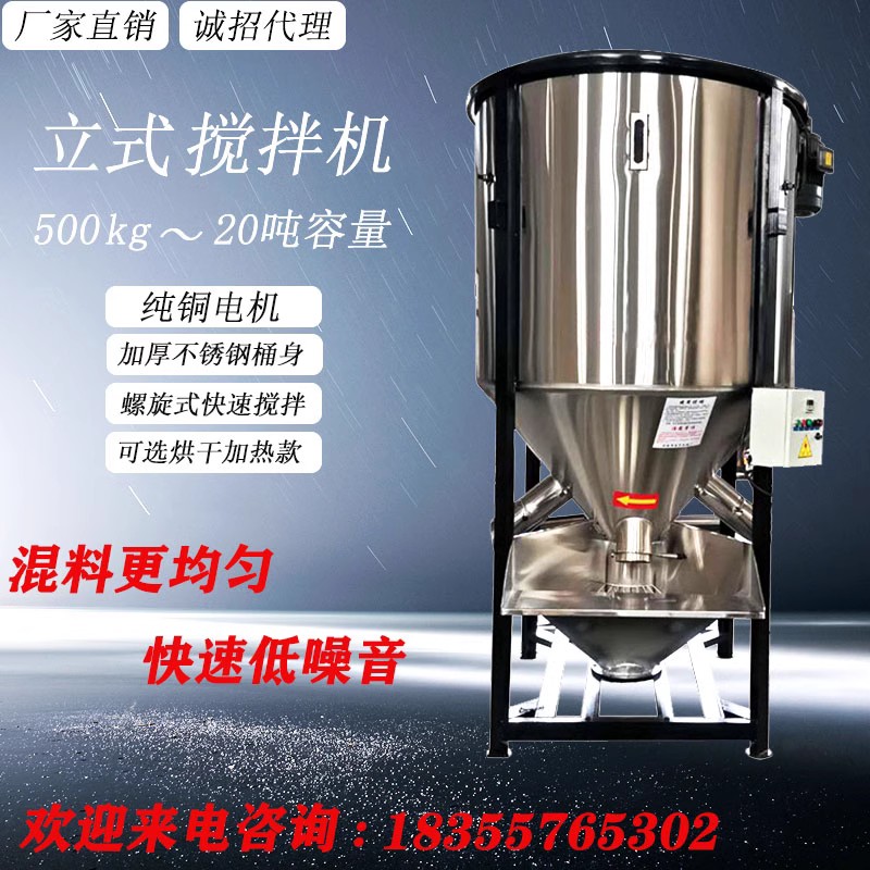 塑胶立式搅拌机塑料不锈钢拌料机多规格200KG-15吨立式混色机厂家