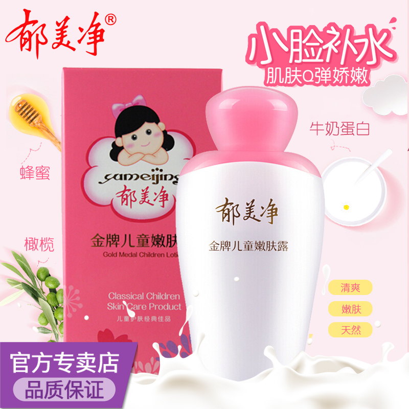 郁美净金牌儿童嫩肤露100g宝宝霜润肤乳液滋润补水保湿润肤露护肤