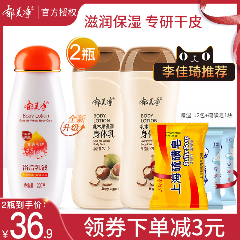 郁美净身体乳补水滋润保湿旗舰店官网浴后润肤乳液男女干皮水润