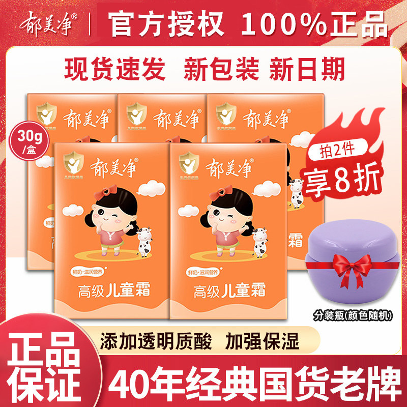 郁美净儿童霜宝宝高级袋面霜护肤保湿滋润春夏季润肤乳液干皮,婴童洗护,润肤乳,淘宝优惠券,粉丝福利购,淘宝优惠卷