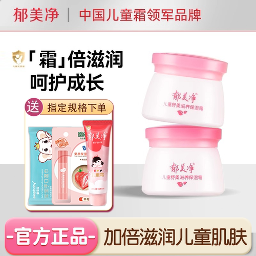 郁美净滋润面霜润肤小孩儿童
