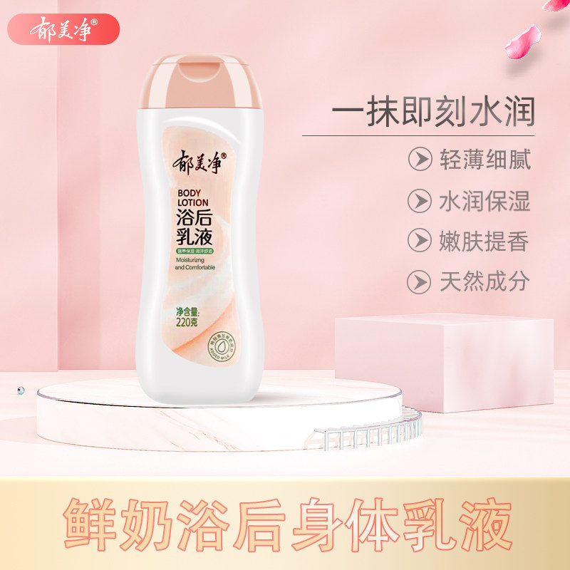 郁美净身体乳保湿滋润秋冬女男官方旗舰店正品官网润肤露浴后乳液