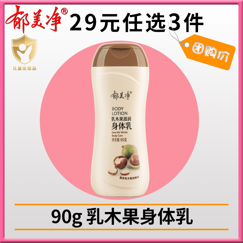 郁美净粉色身体乳怎么样(郁美净身体乳和美加净身体乳哪个好)