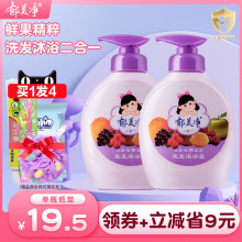 郁美净儿童七果沐浴露洗发水二合一宝宝洗发水沐浴露滋润保湿 泡沫