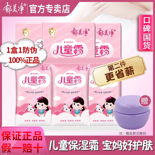 郁美净儿童霜袋装霜宝宝面霜护肤霜保湿霜专卖店官网同款