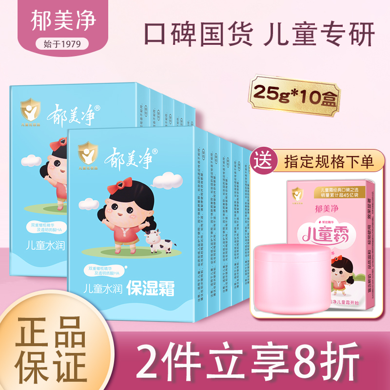 郁美净儿童霜水润保湿面霜清爽宝宝霜婴润肤乳液蓝色官方正品