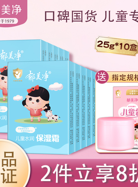 郁美净儿童霜水润保湿面霜清爽宝宝霜婴润肤乳液蓝色官方正品