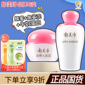 郁美净金牌儿童面霜宝宝霜秋冬保湿滋润幼儿擦脸护肤润肤身体乳膏