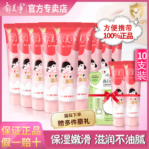 郁美净儿童霜软管便携装鲜奶润肤滋润保湿婴儿宝宝面霜