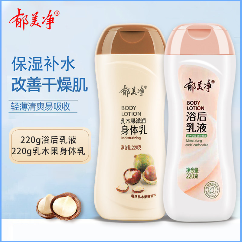 郁美净身体乳木果保湿滋润春夏女男官方正品润肤浴后乳液不油腻