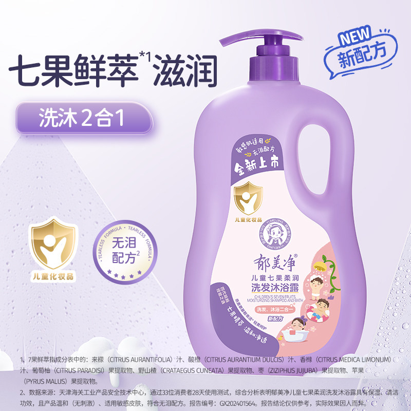 郁美净正品官方七果儿童洗发水沐浴露二合一专卖店宝宝清爽泡泡浴