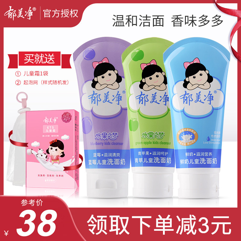 郁美净儿童洗面奶3支小孩专用女孩6—12男12-15岁3岁女童小学生女