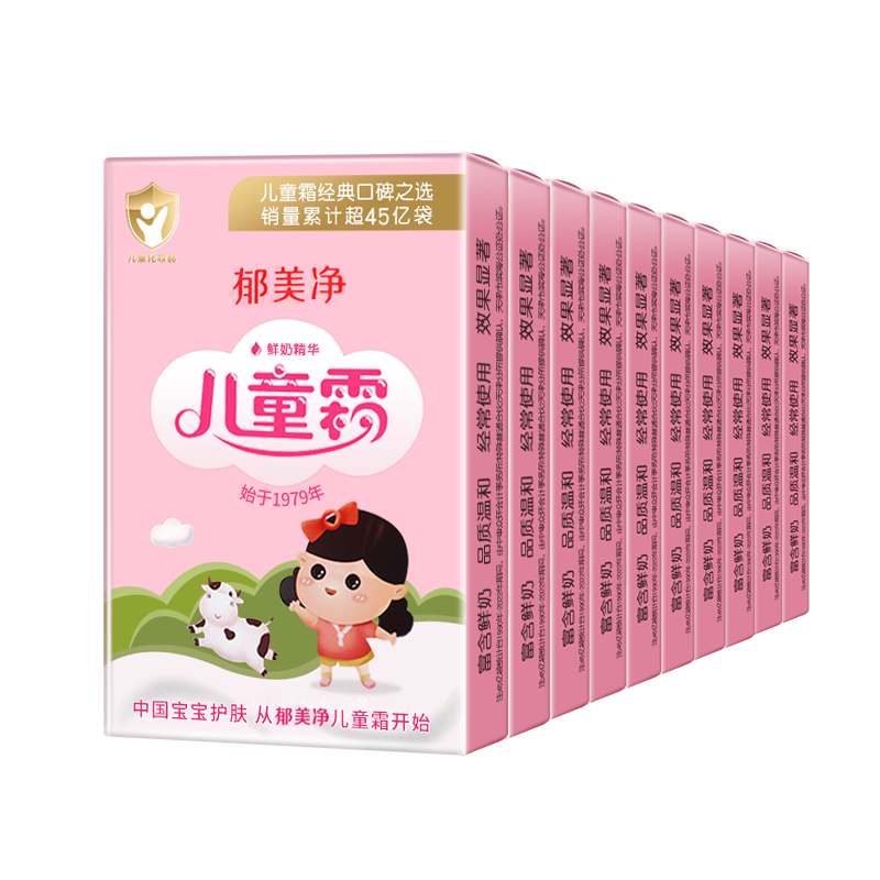 郁美净经典儿童霜袋盒装娇柔水润肤牛奶保湿高级宝宝温和护擦脸霜